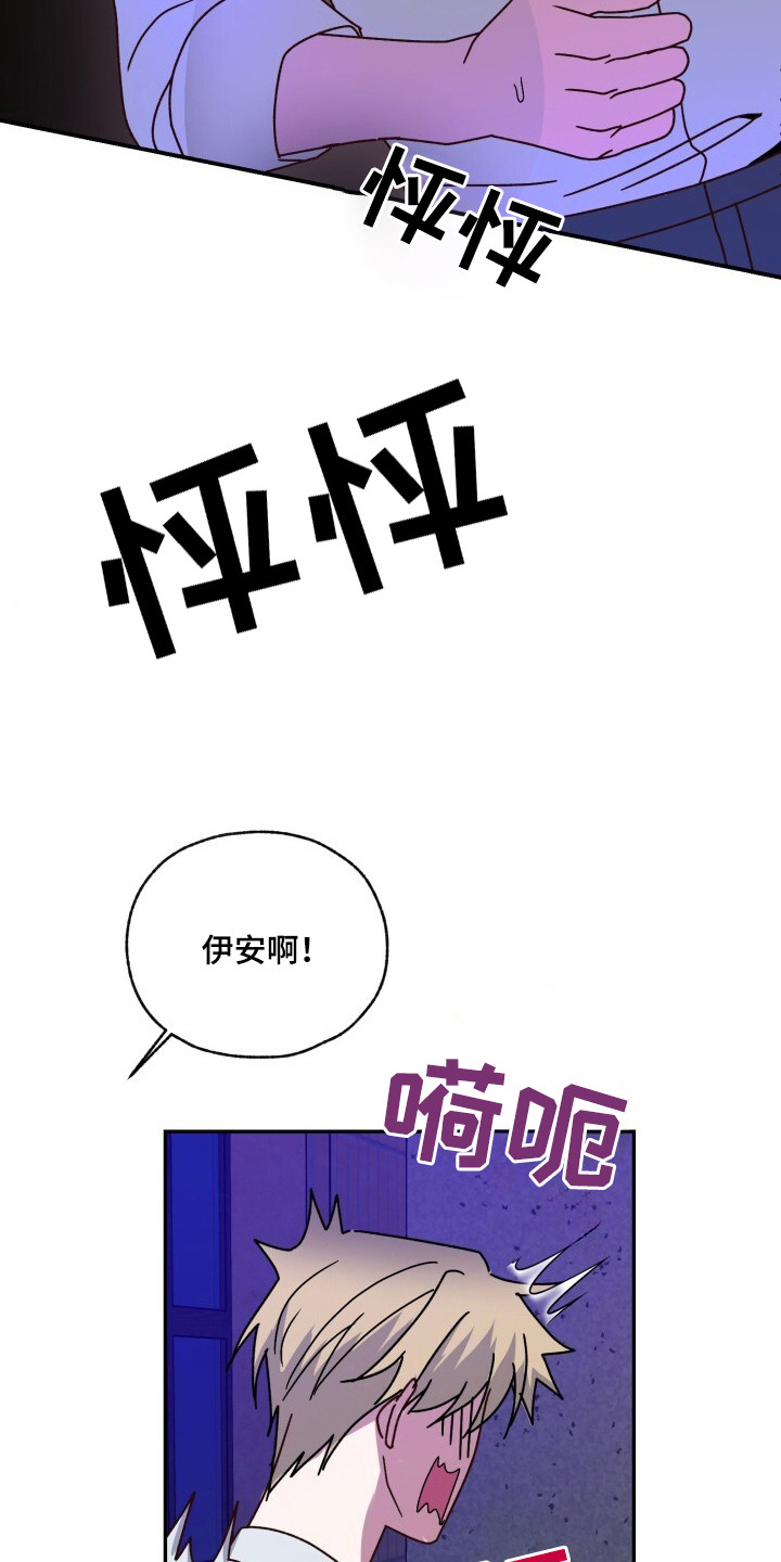 被盯上的歌声 - 跟踪狂 - 第12页