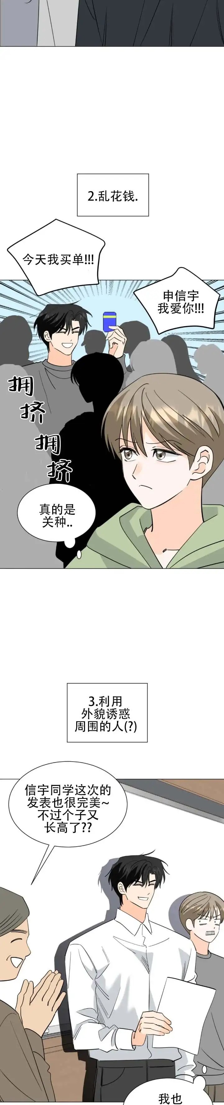 无糖告白 - 他讨厌我吗 - 第9页