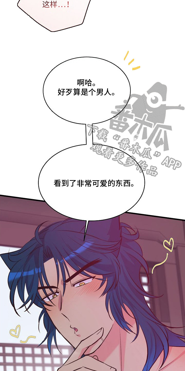 狼君与狐嫁 - 酒足饭饱 - 第23页