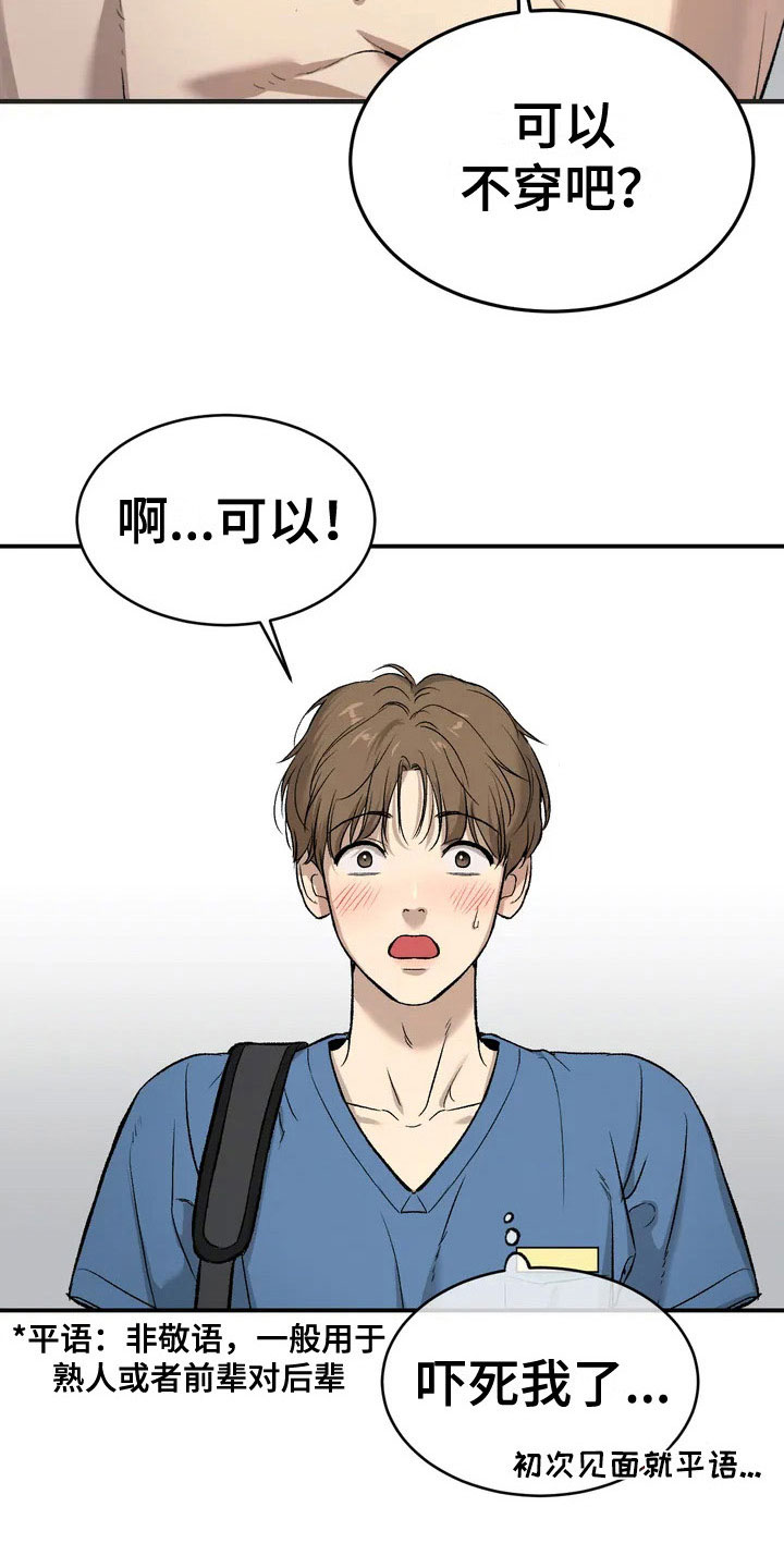厄运降临 - 物理治疗师 - 第24页