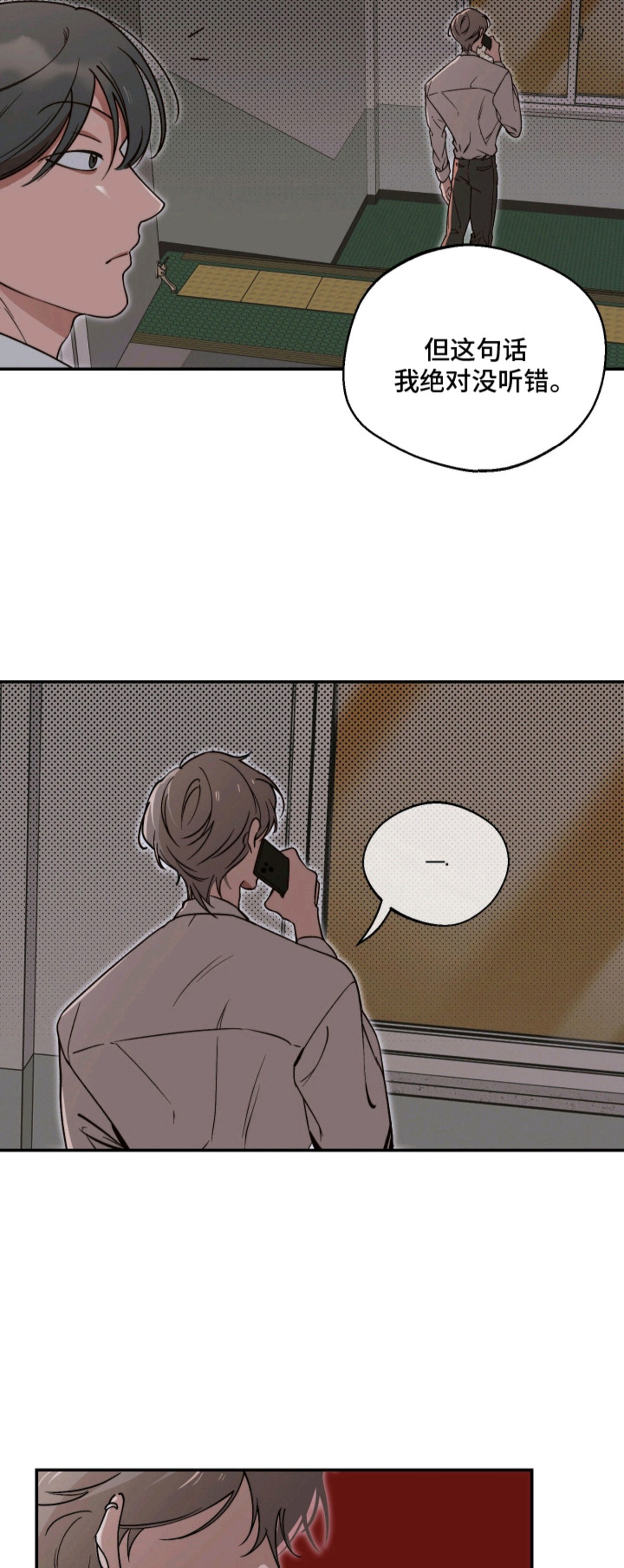 幸运熊先生 - 在意的人 - 第12页