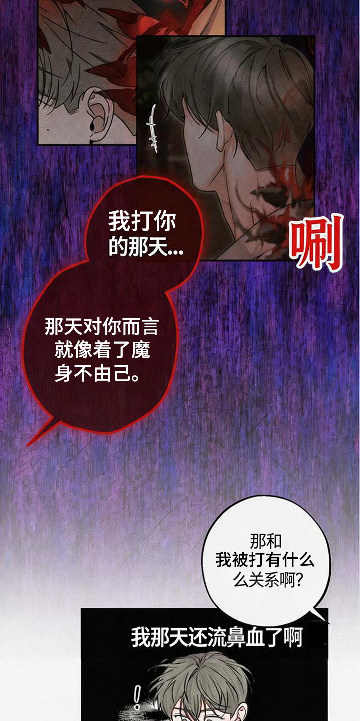 拳心拳意 - 道歉 - 第22页