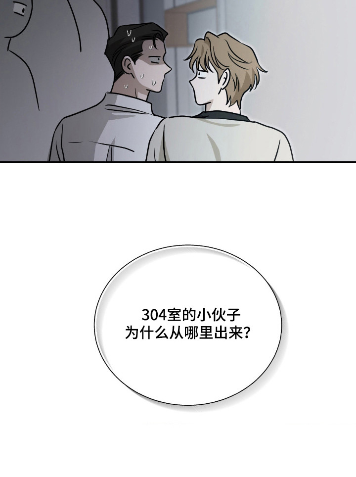隔墙有耳 - 骚乱 - 第22页