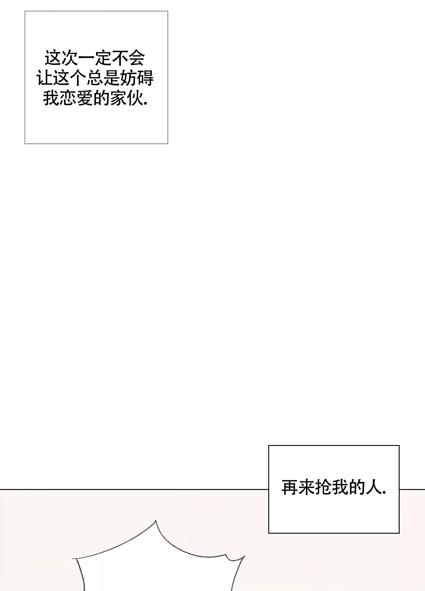 试爱 - 序章 - 第45页