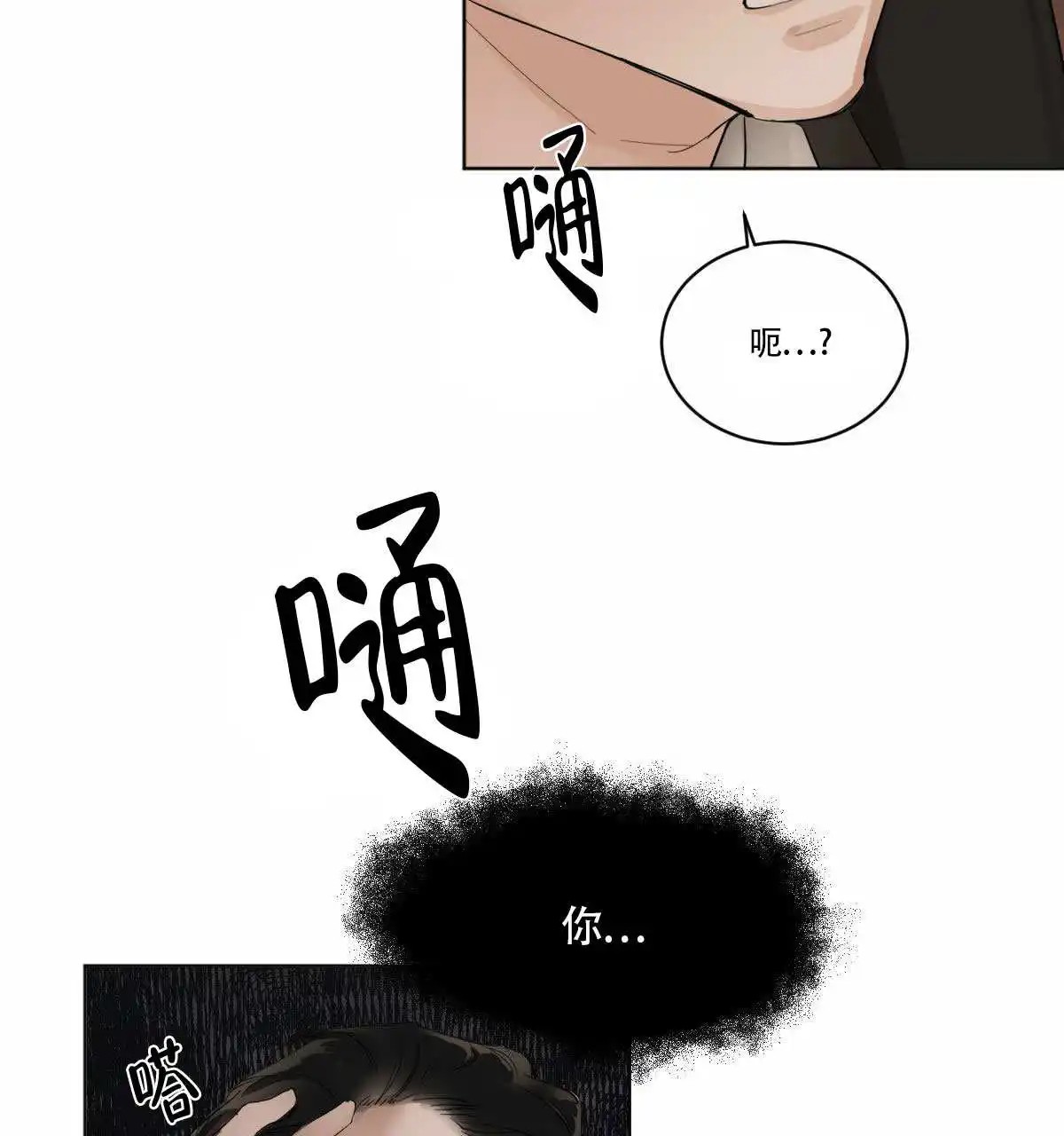 冷血动物 - 怎么会 - 第12页