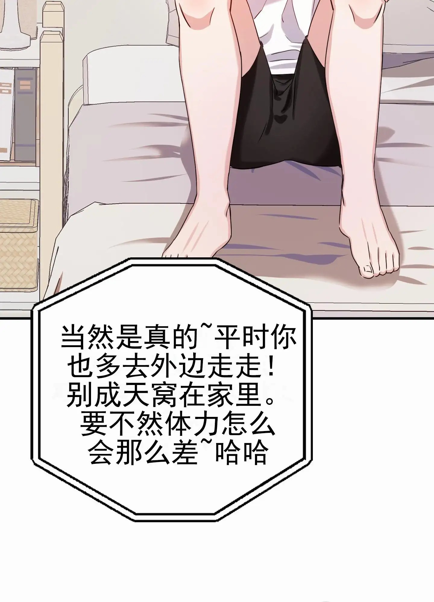 爱的假象 - 嘲笑 - 第24页