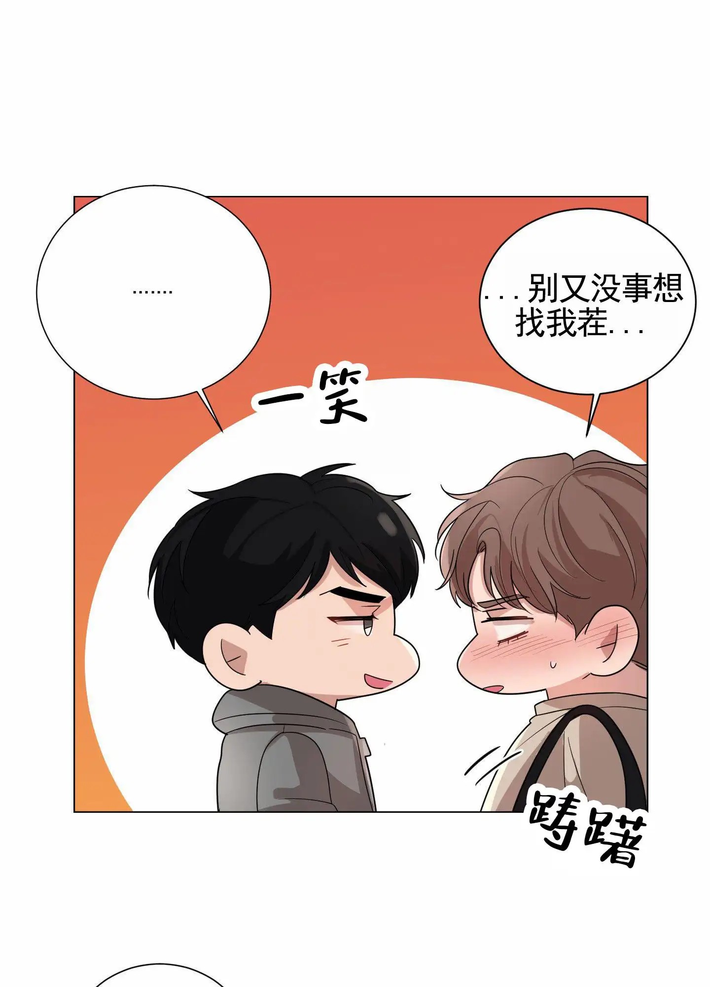 知难而上 - 暧昧 - 第26页