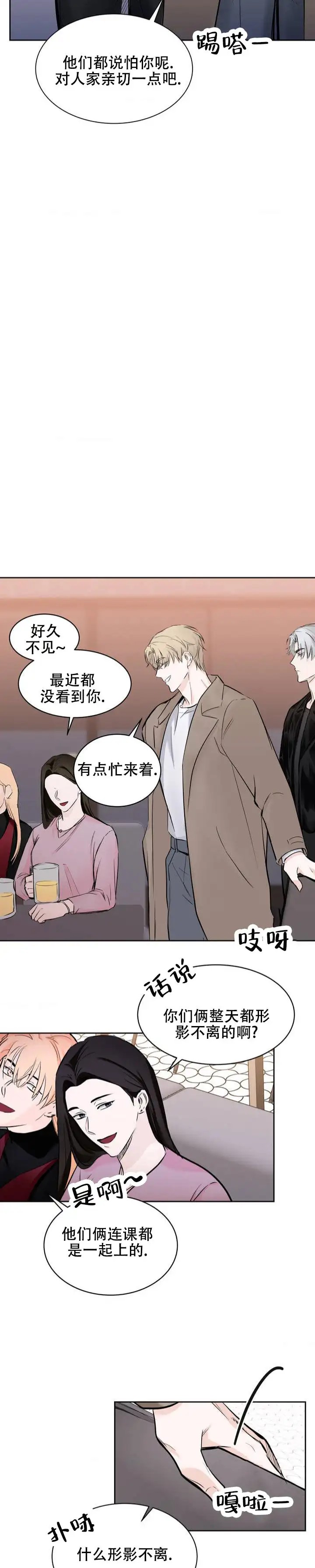 逆爱 - 被你摆布 - 第5页