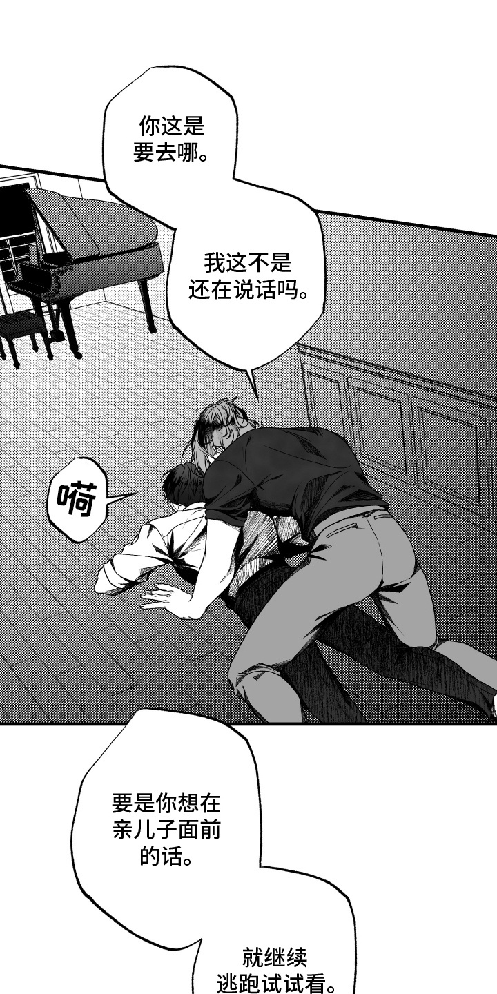 天定爱人 - 威胁 - 第22页