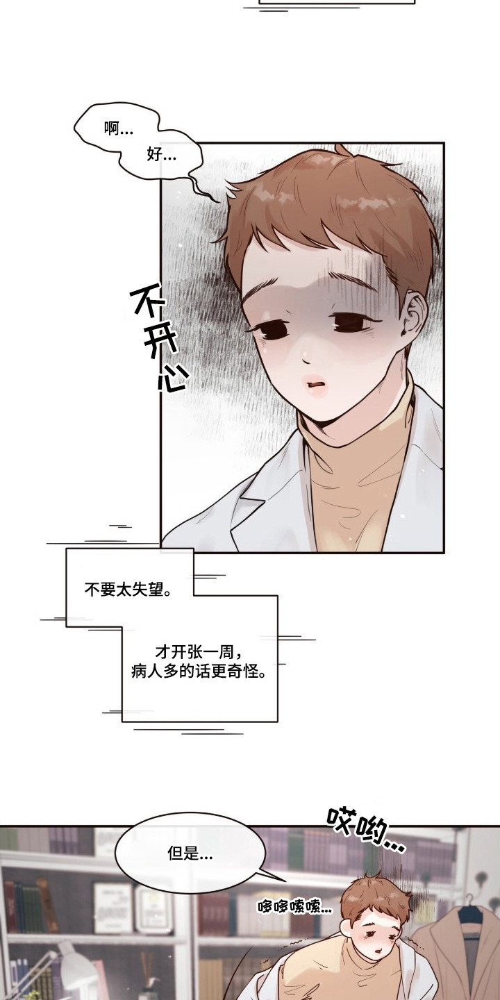 初雪未融 - 不速之客 - 第5页
