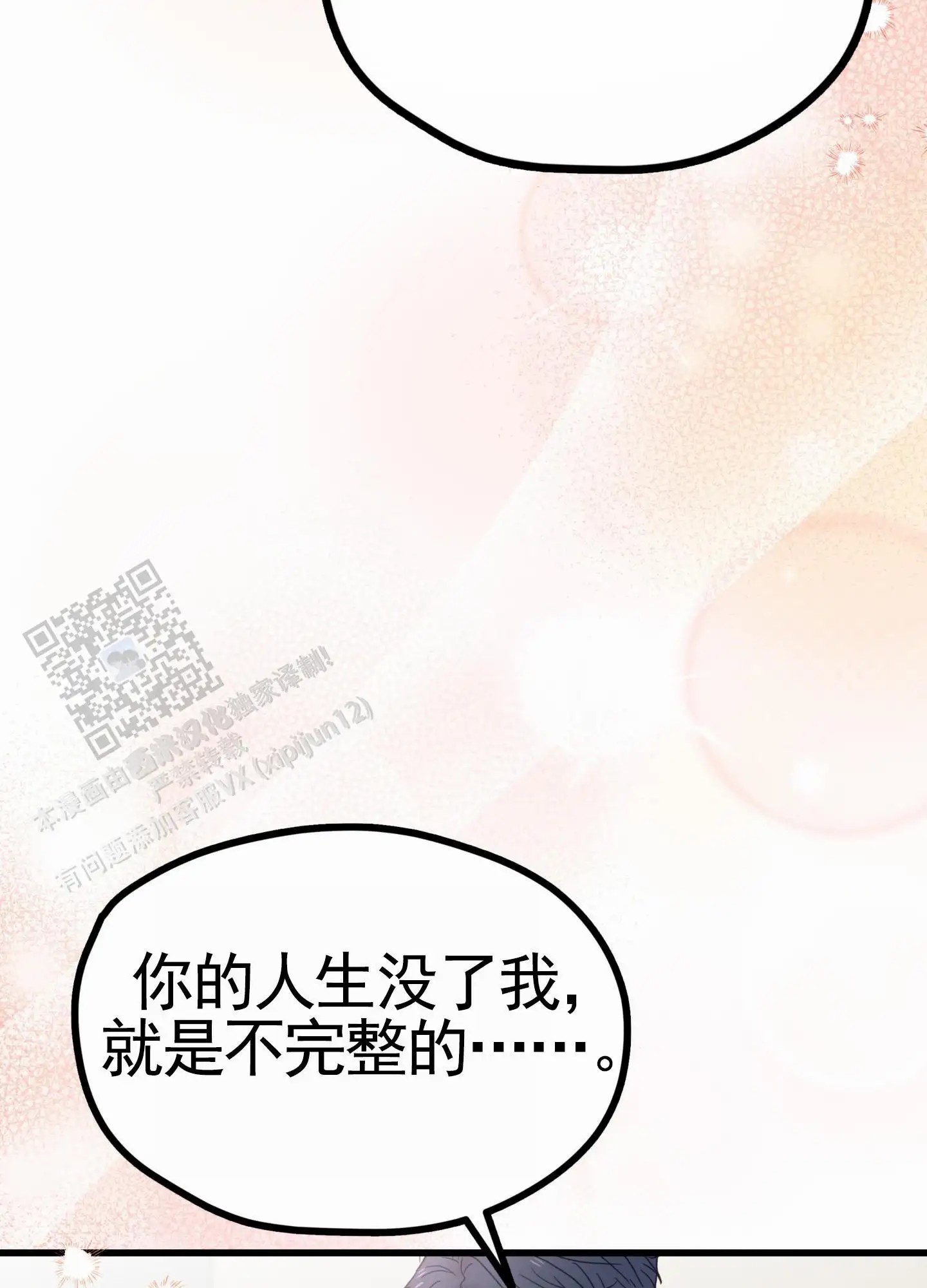 直男单相思 - 和好 - 第44页