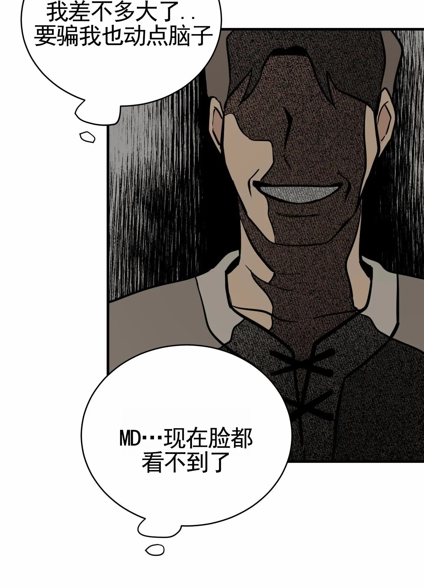 无名之花 - 都在说谎 - 第16页
