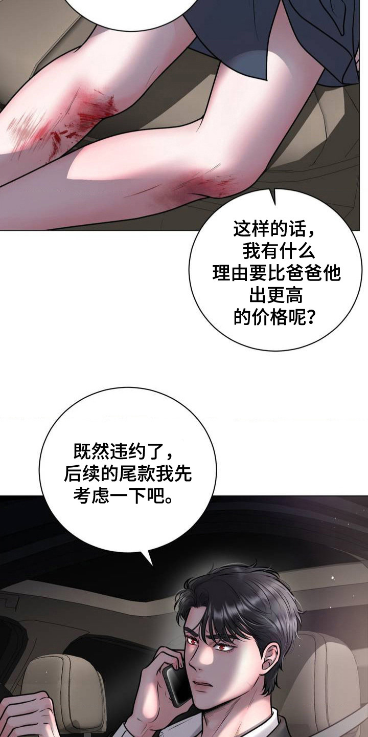 幻觉 - 歪打正着 - 第20页