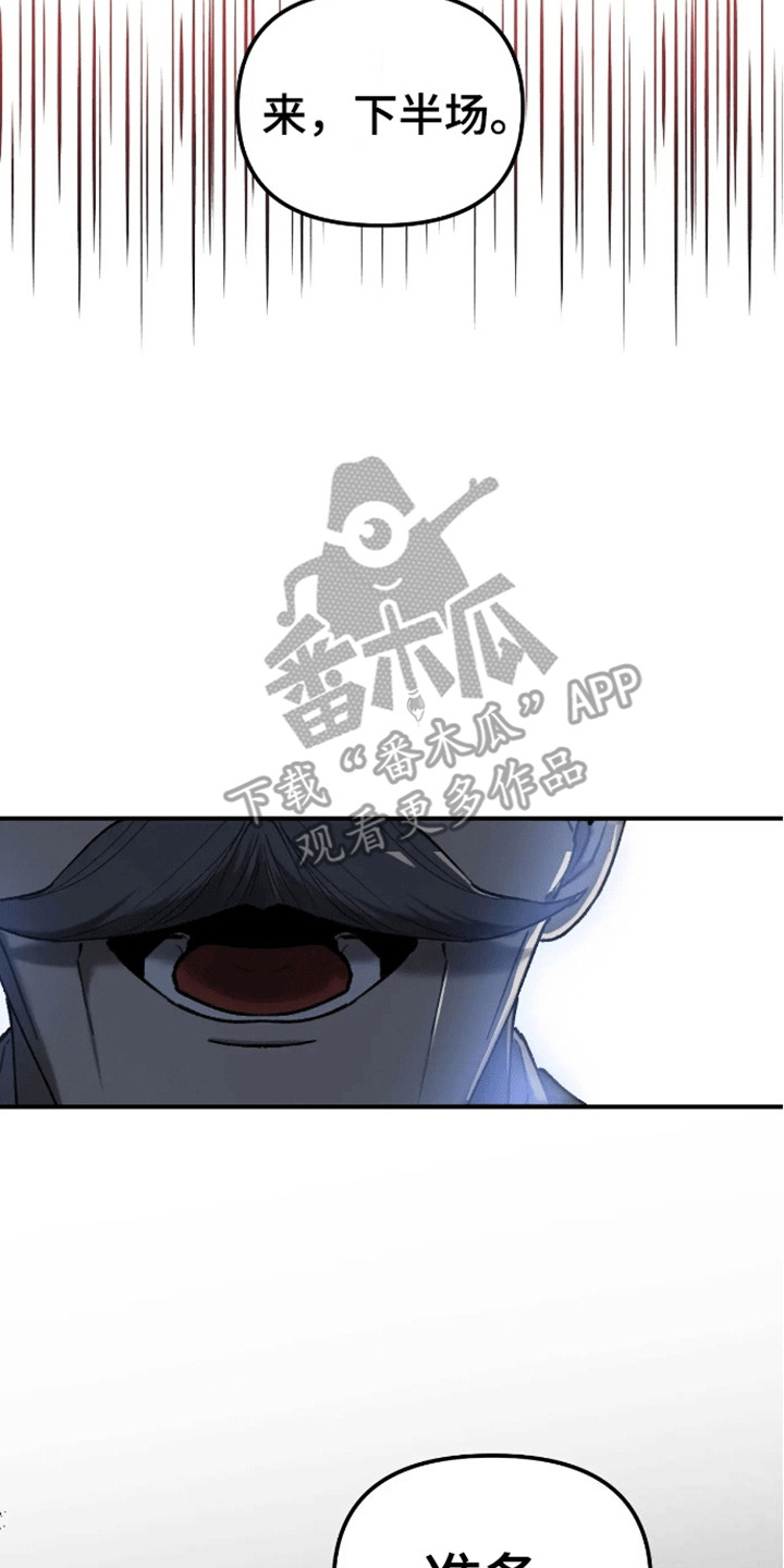 笼中白狼 - 马戏团 - 第17页