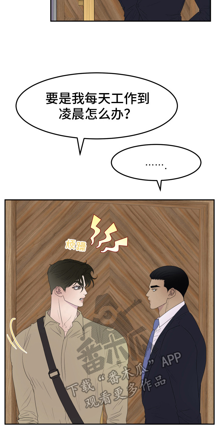 触动心弦 - 加班 - 第21页