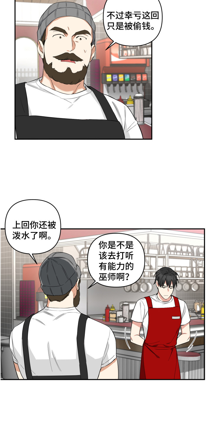 倒霉吸血鬼 - 霉运 - 第11页