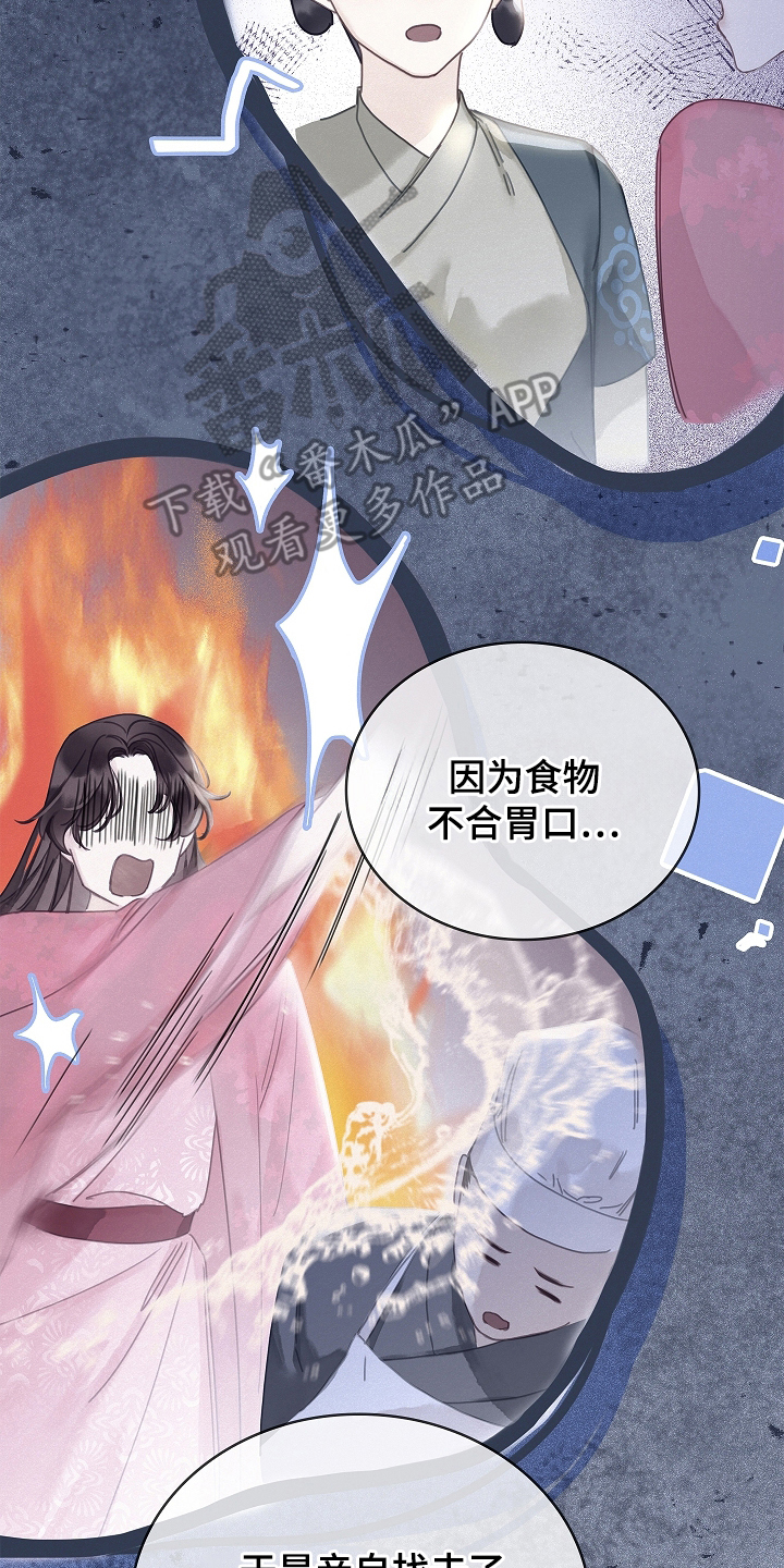 君心为我倾 - 告诉我 - 第15页