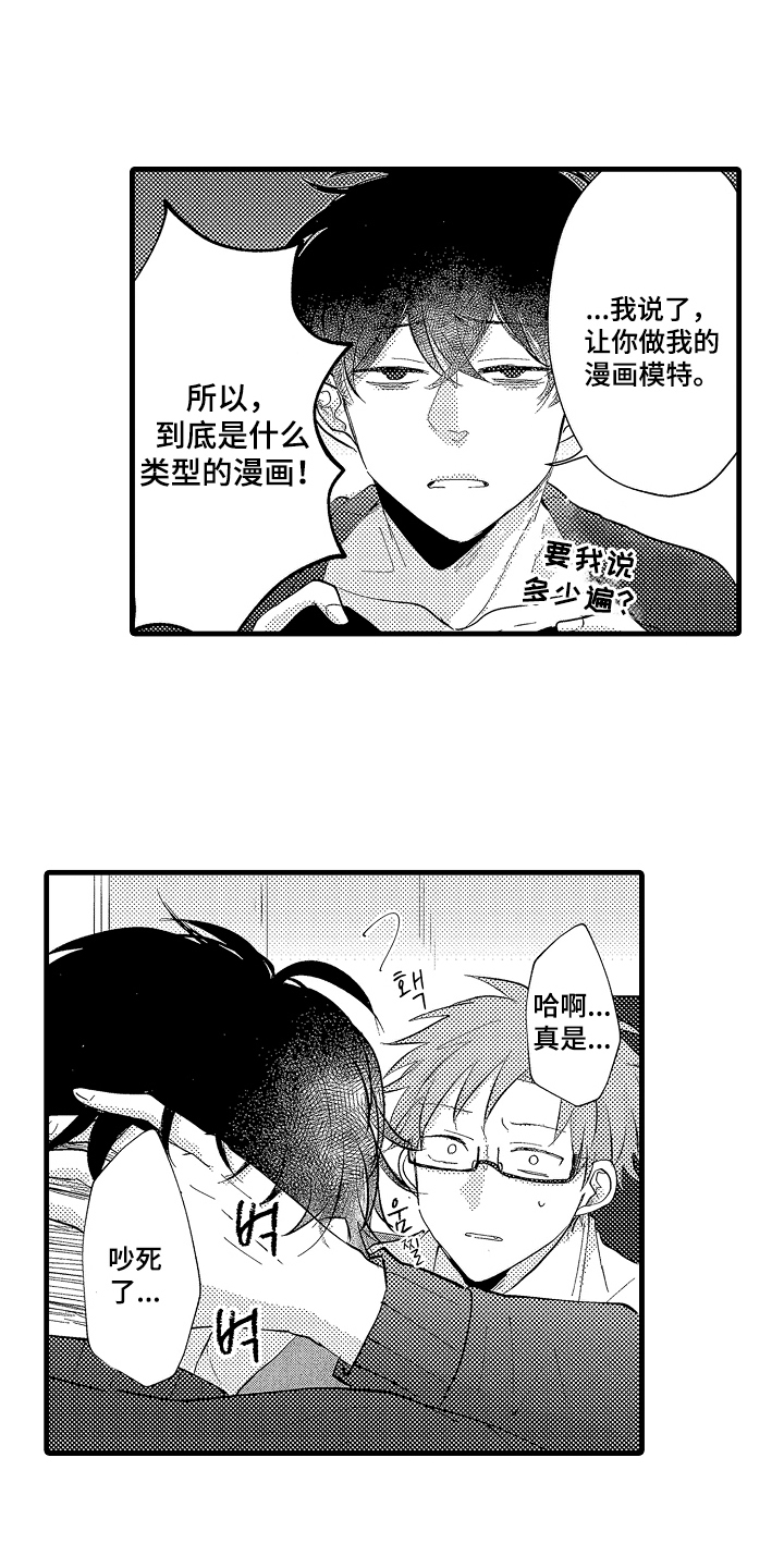 感官模特 - 他在干什么 - 第6页