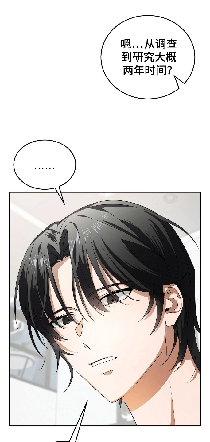 爱情诡计 - 变回人吧 - 第22页