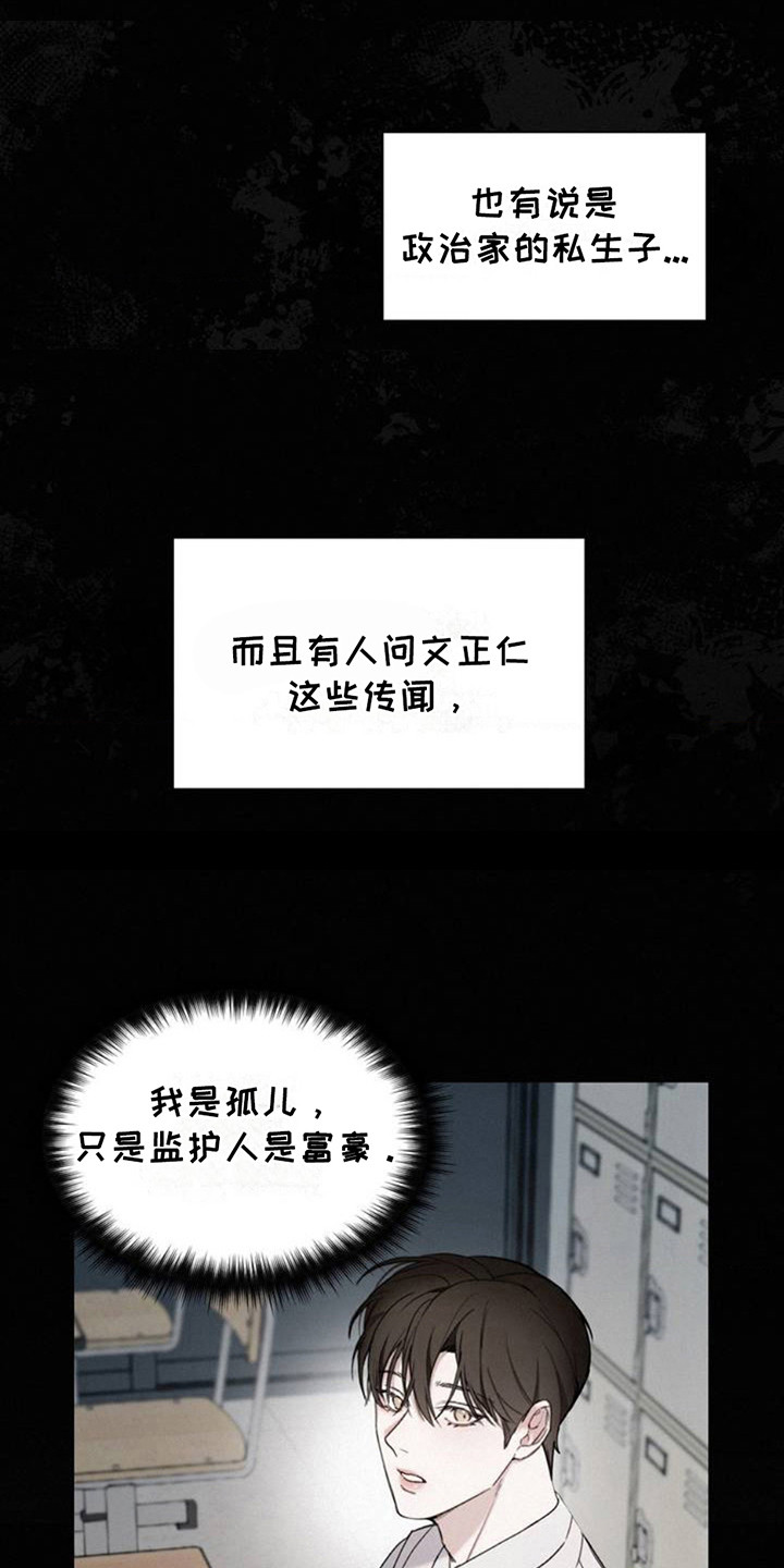 水中落日 - 传闻 - 第14页