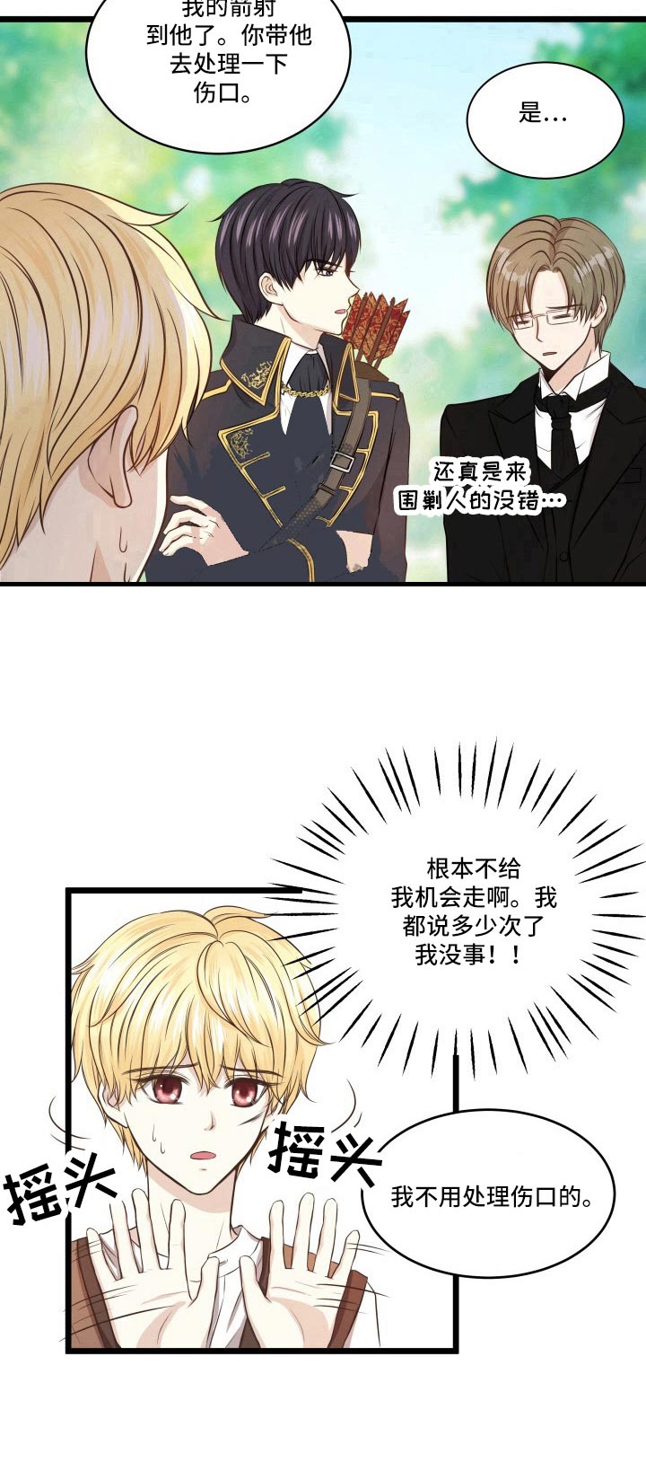 与王子假扮情侣 -   - 第19页