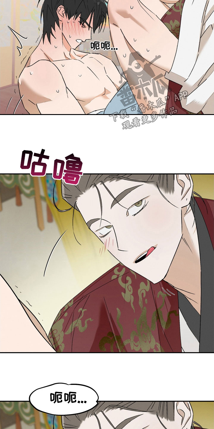 深宫残月 - 放松一些 - 第8页