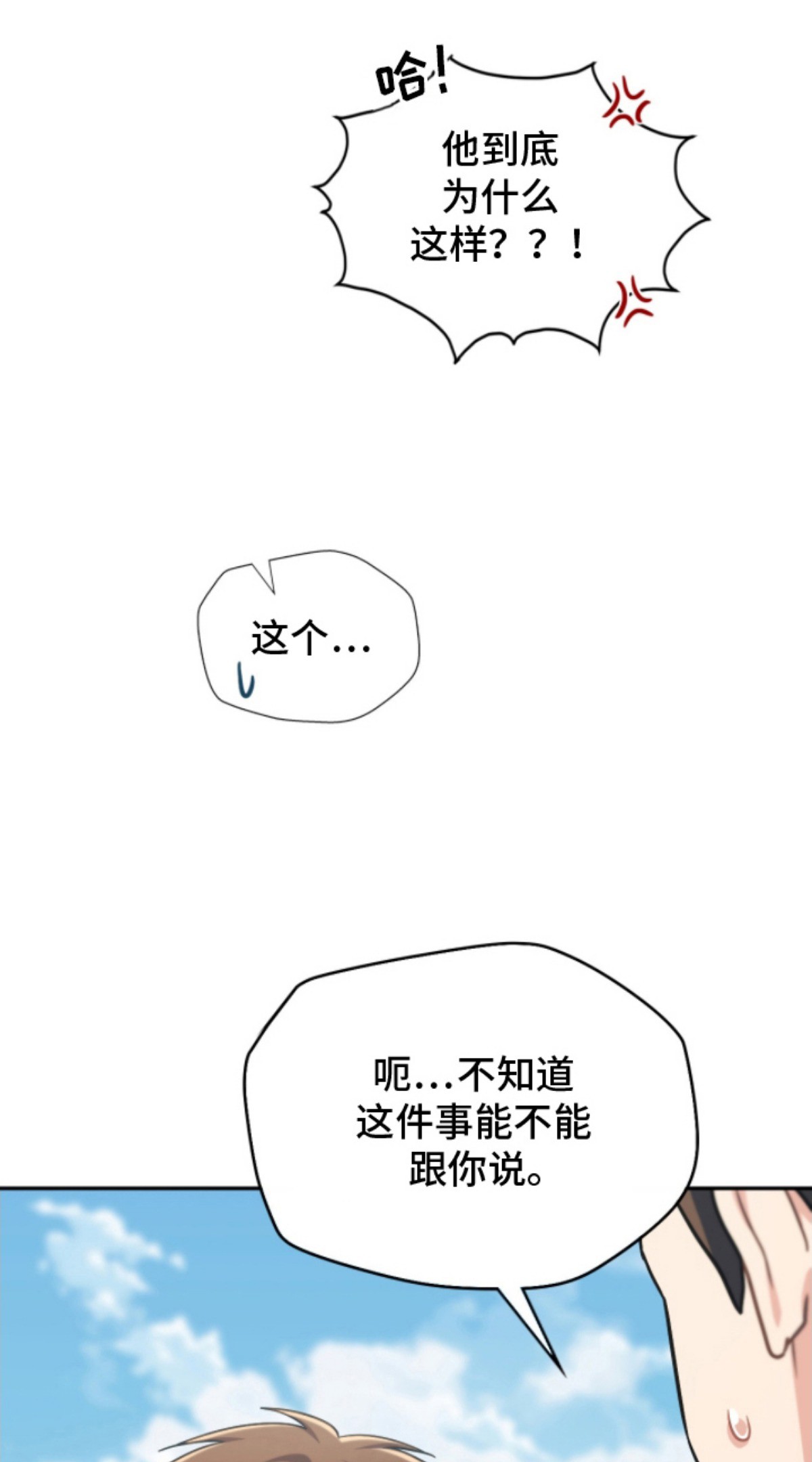 失控烙印 - 糟糕的事 - 第20页