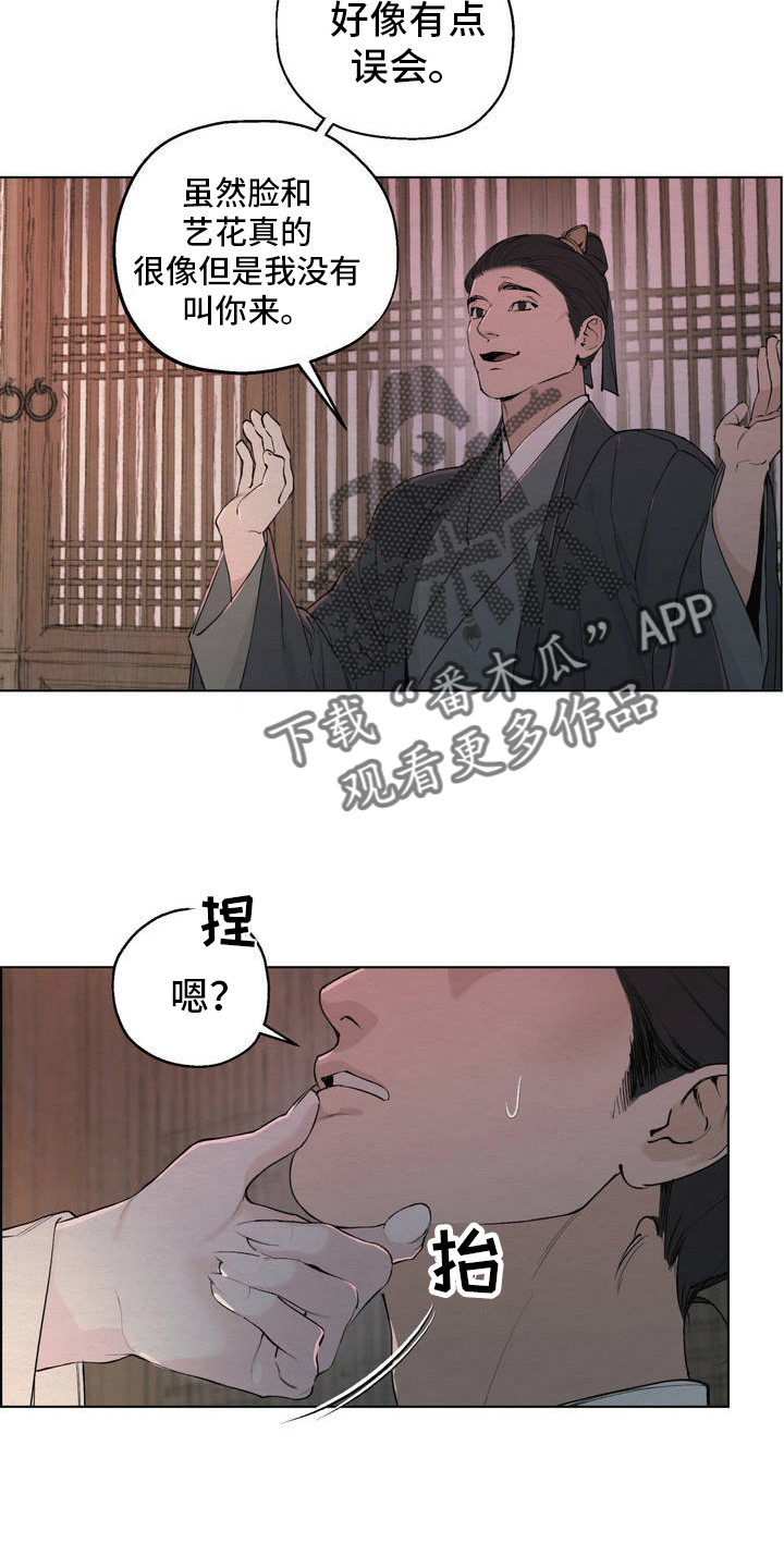 龙魂蛇影 - 艺花 - 第19页
