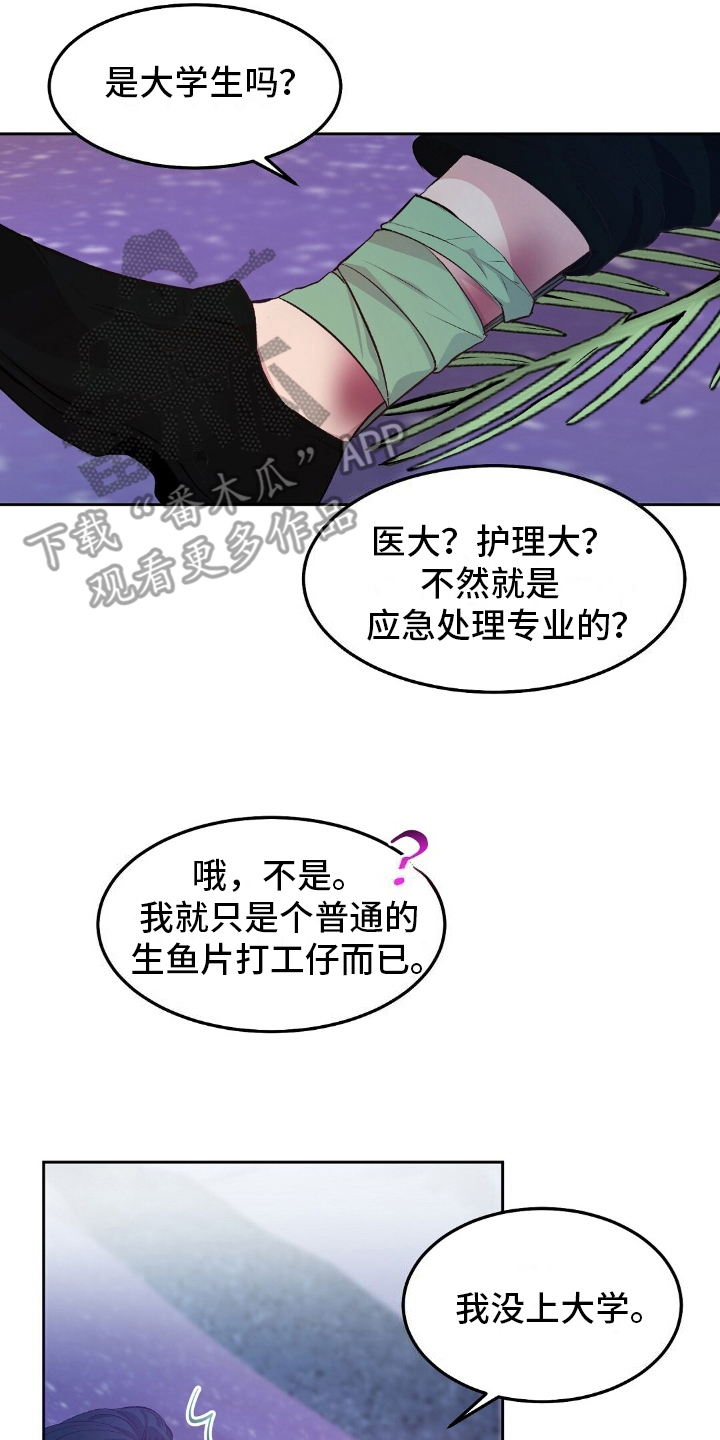 无人岛情缘 - 起火 - 第17页