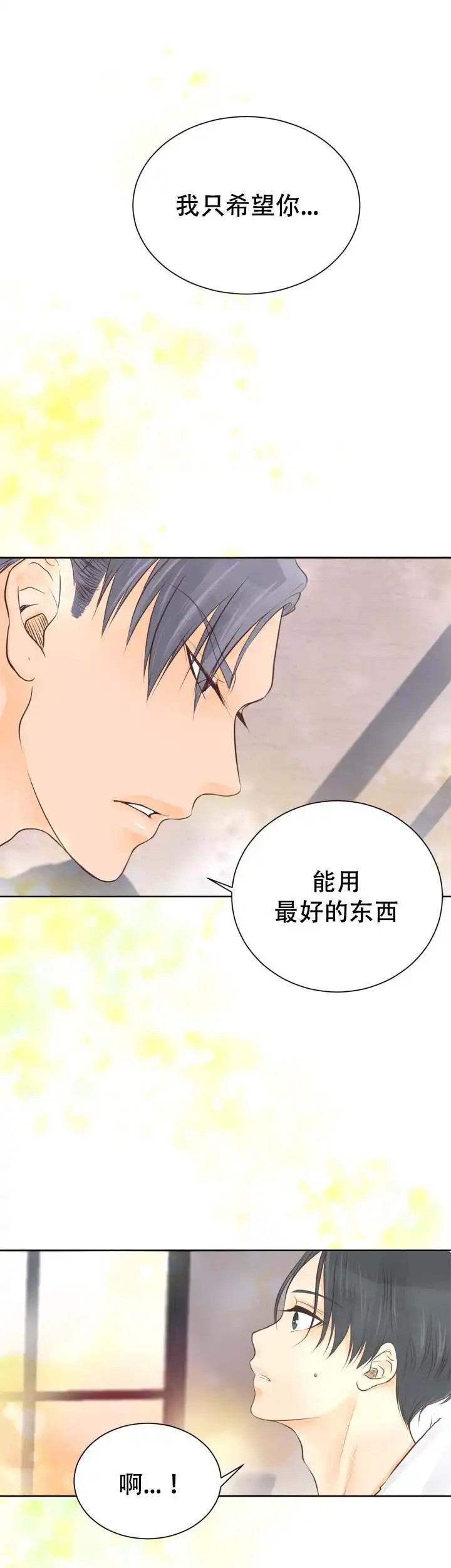鸟笼 - 什么梦 - 第12页