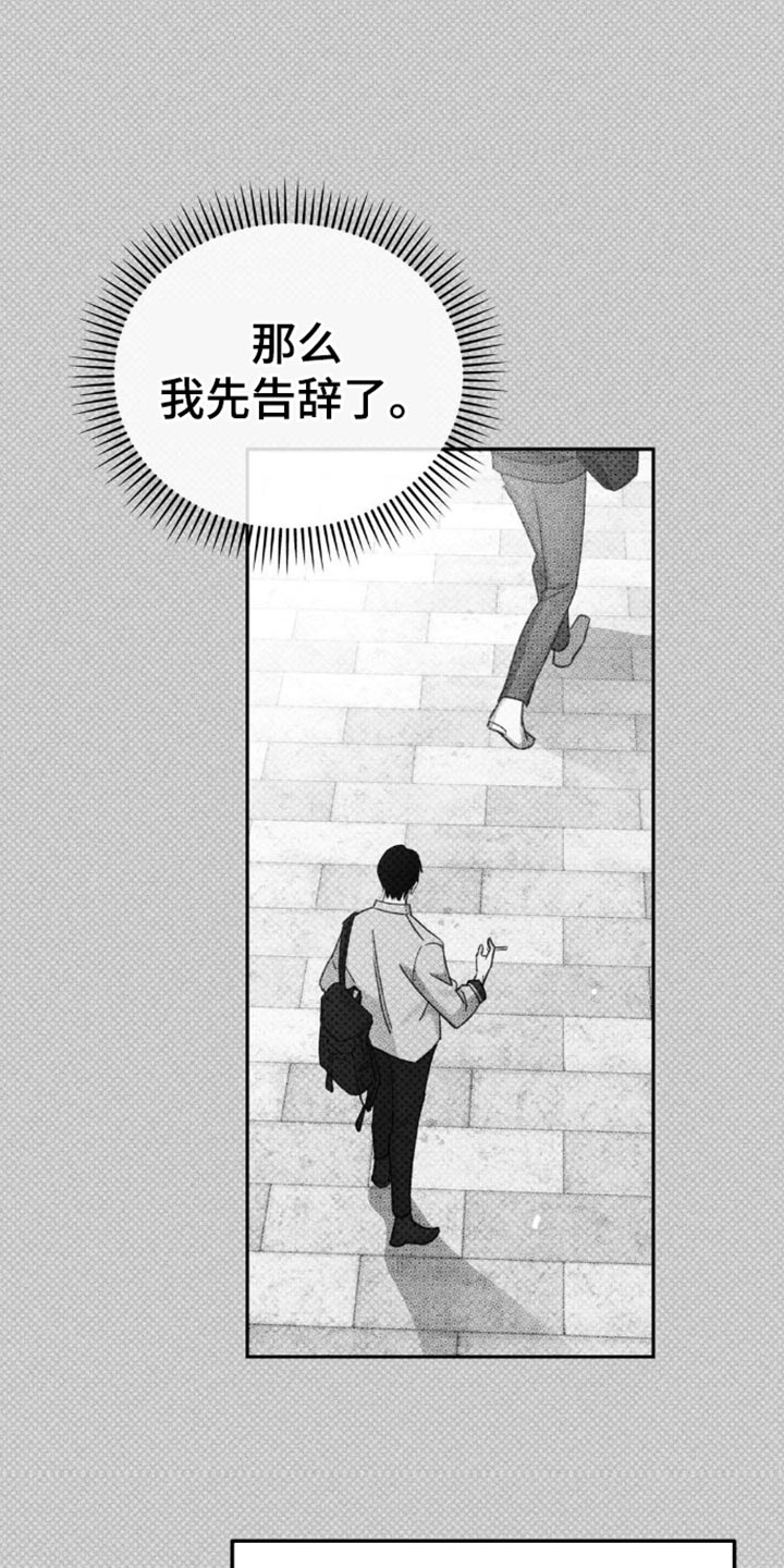随声而动 - 我会一直等着你 - 第10页