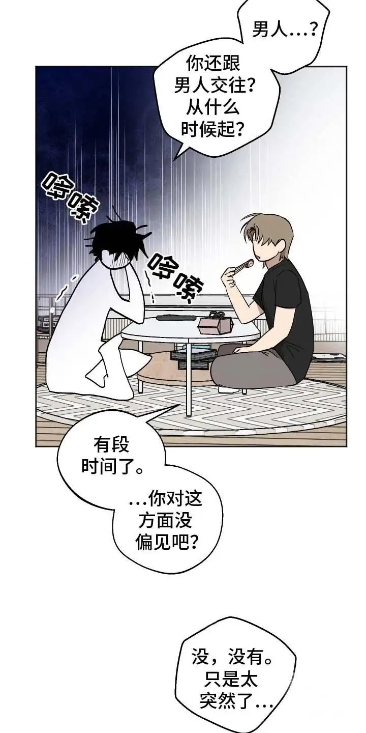 前世的祈愿 - 好久不见 - 第19页