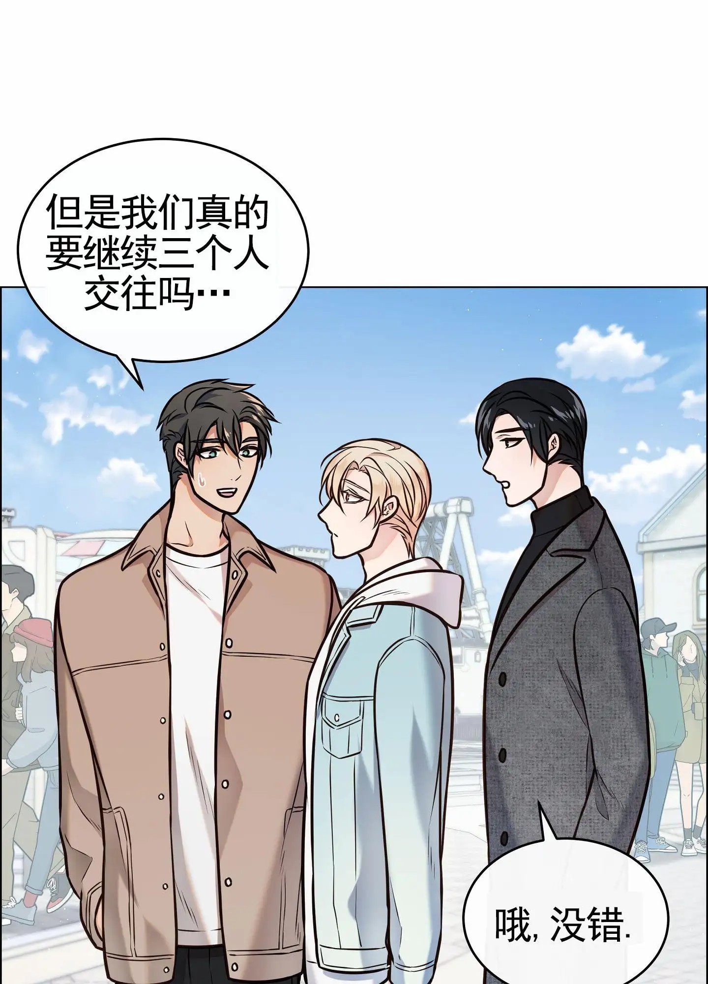 自救大作战 - 三人行 - 第18页