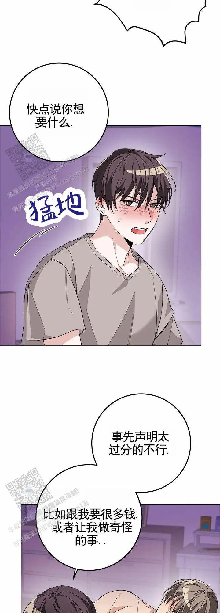 鸡尾酒回廊 - 要求 - 第17页