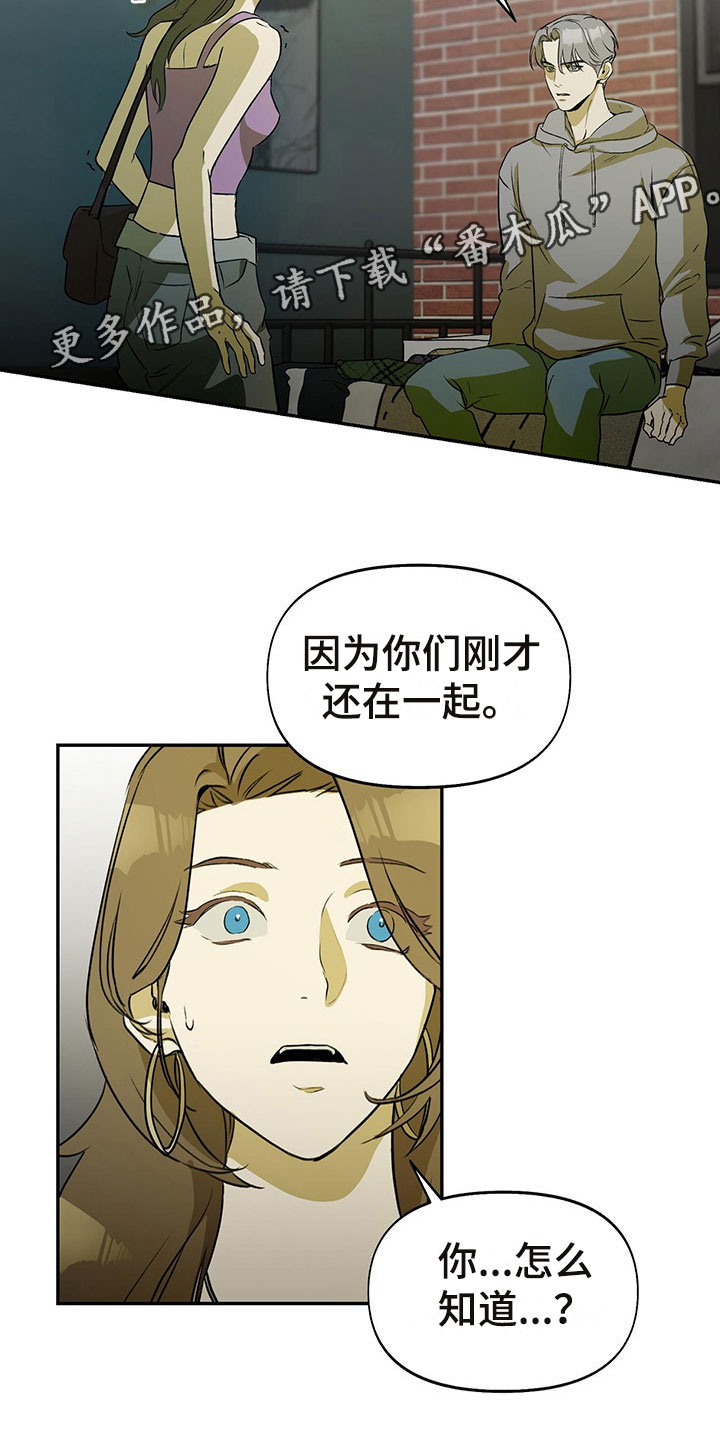 书呆子计划 - 刺破 - 第17页