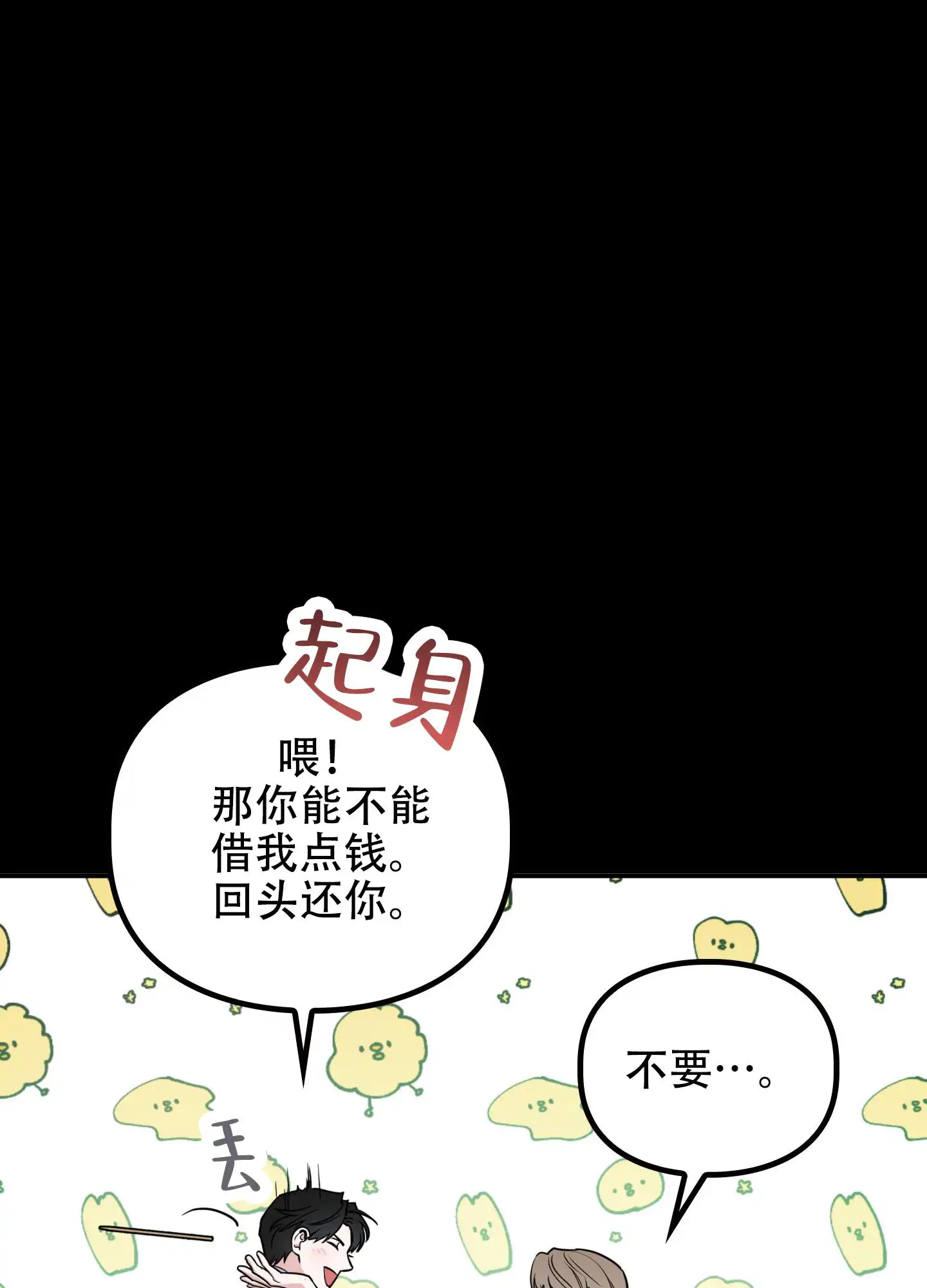 狡猾阿尔法 - 无聊 - 第38页