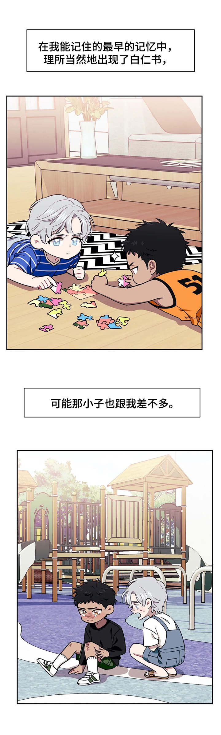 次于别人的关系 - 羁绊 - 第5页