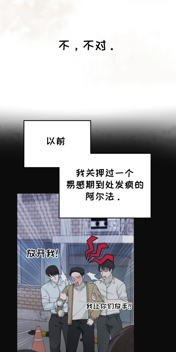 罪爱交错 - 味道 - 第19页