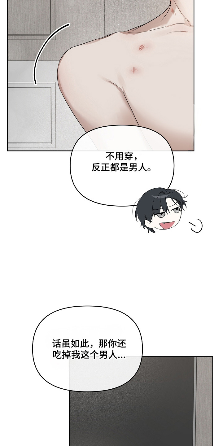 误吻危险弟弟 - 惨不忍睹 - 第19页