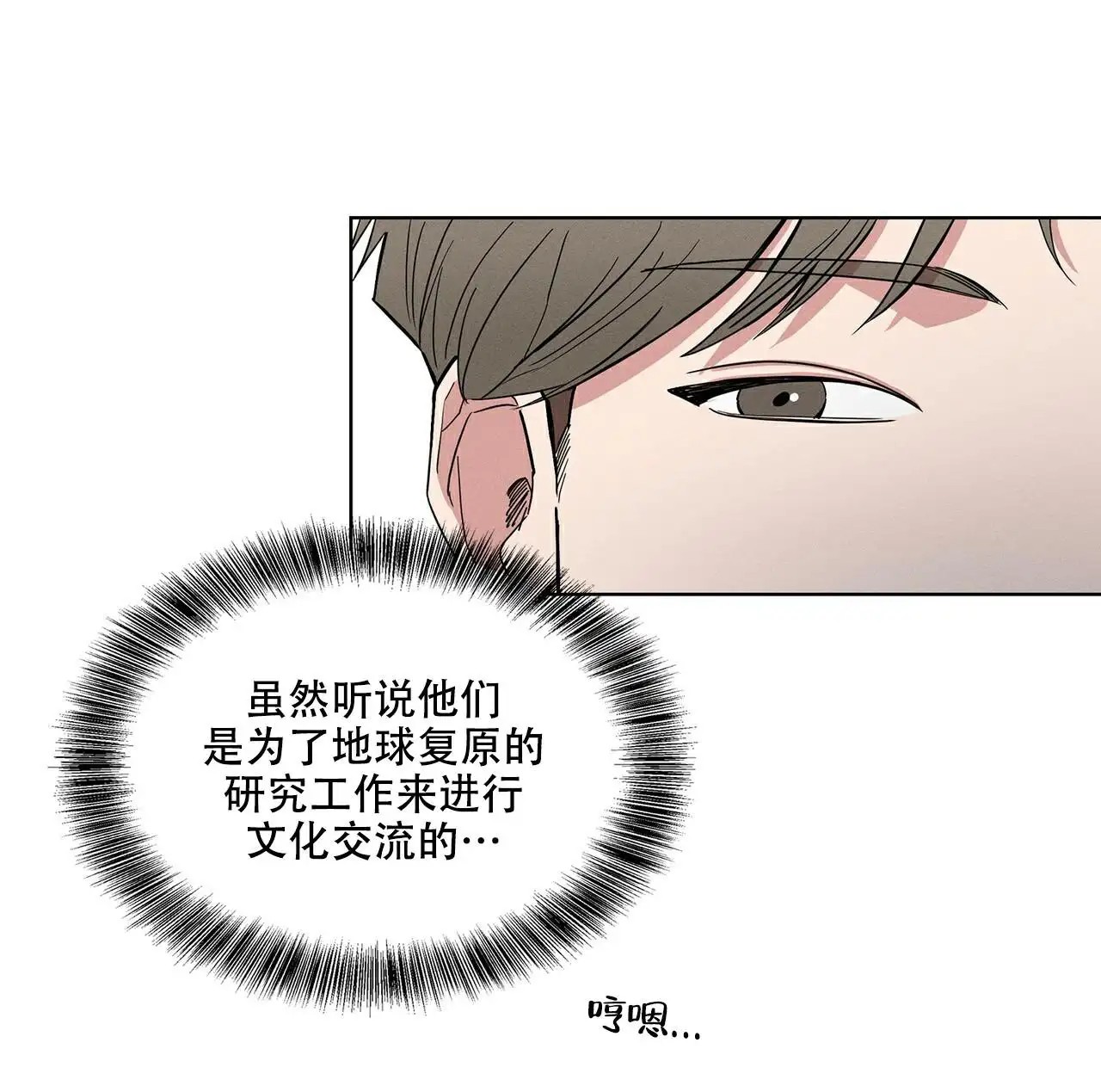 来自外星的爱 - 阿桑加人 - 第60页