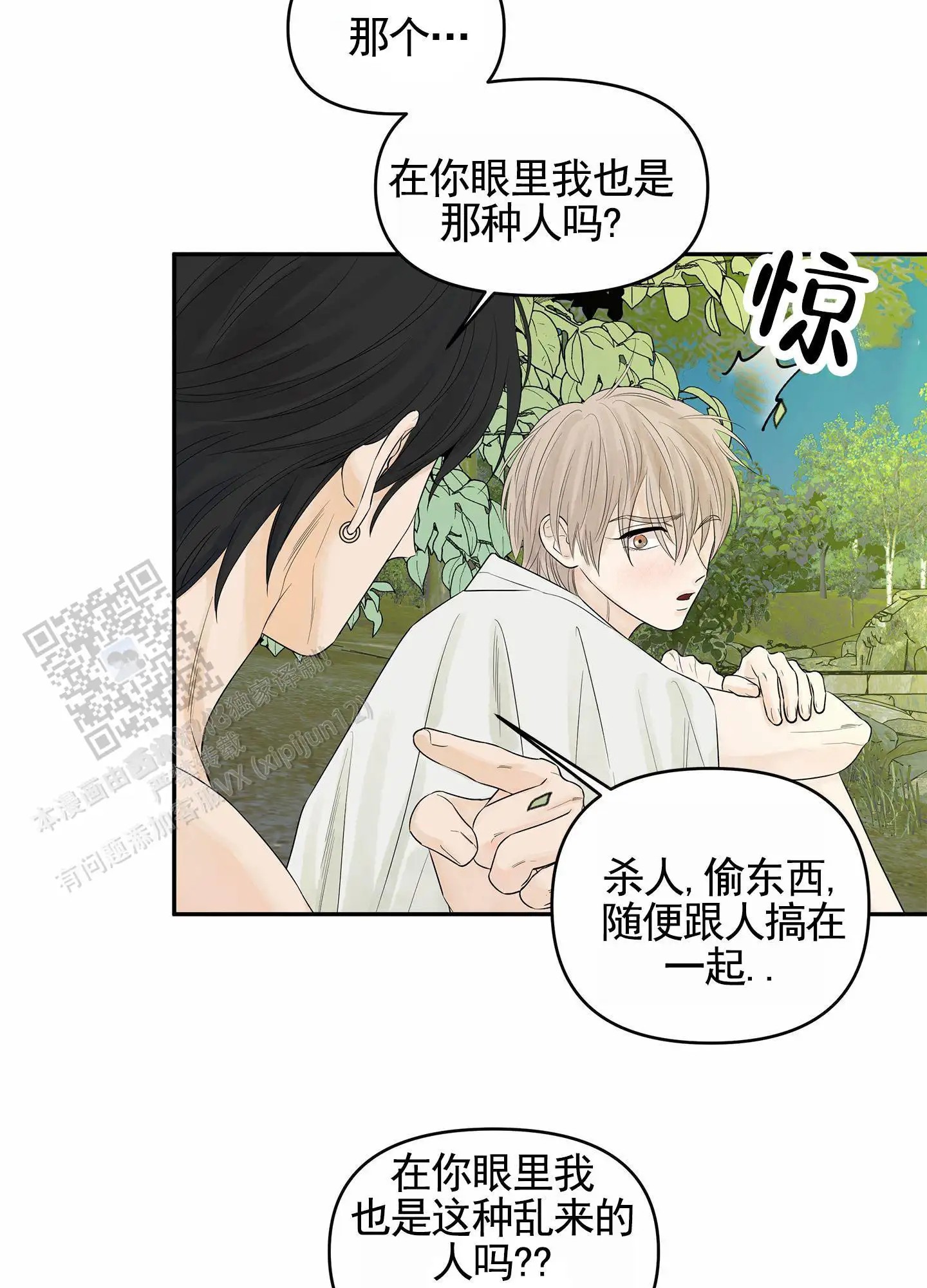 狐狸游戏 - 天生艺人 - 第16页