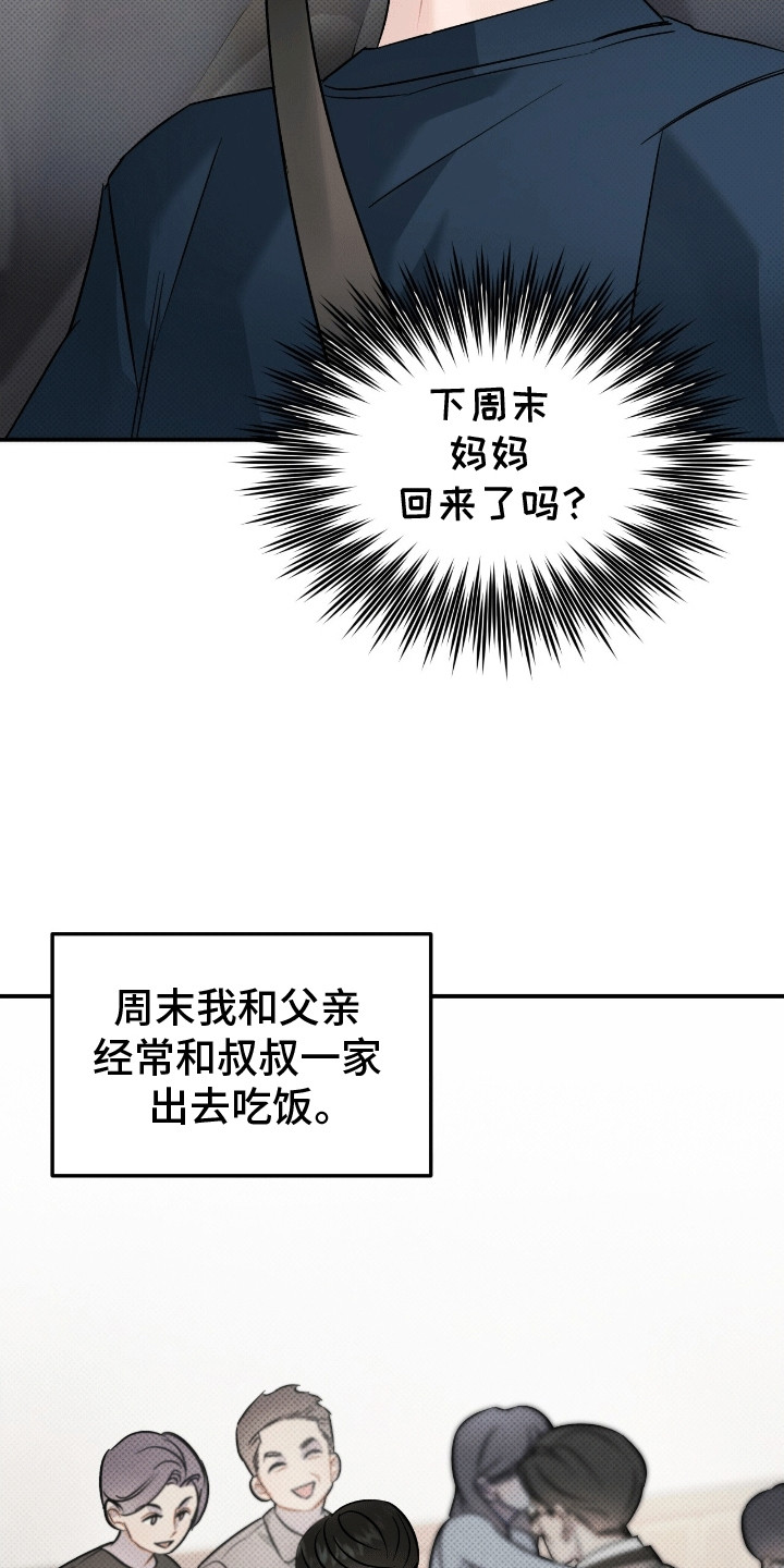 无名之恋 - 白鸽班主任 - 第25页