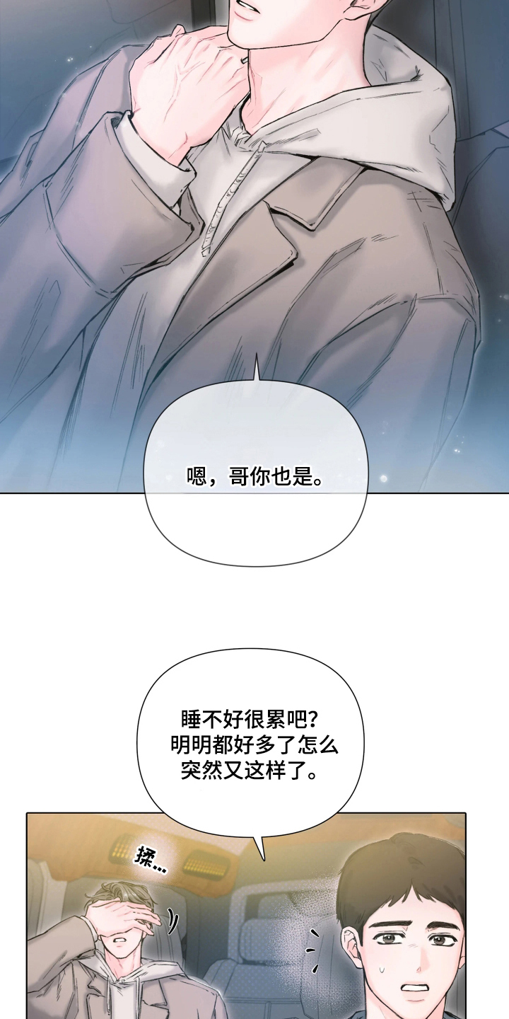 晚安J先生 - 辛苦了 - 第5页