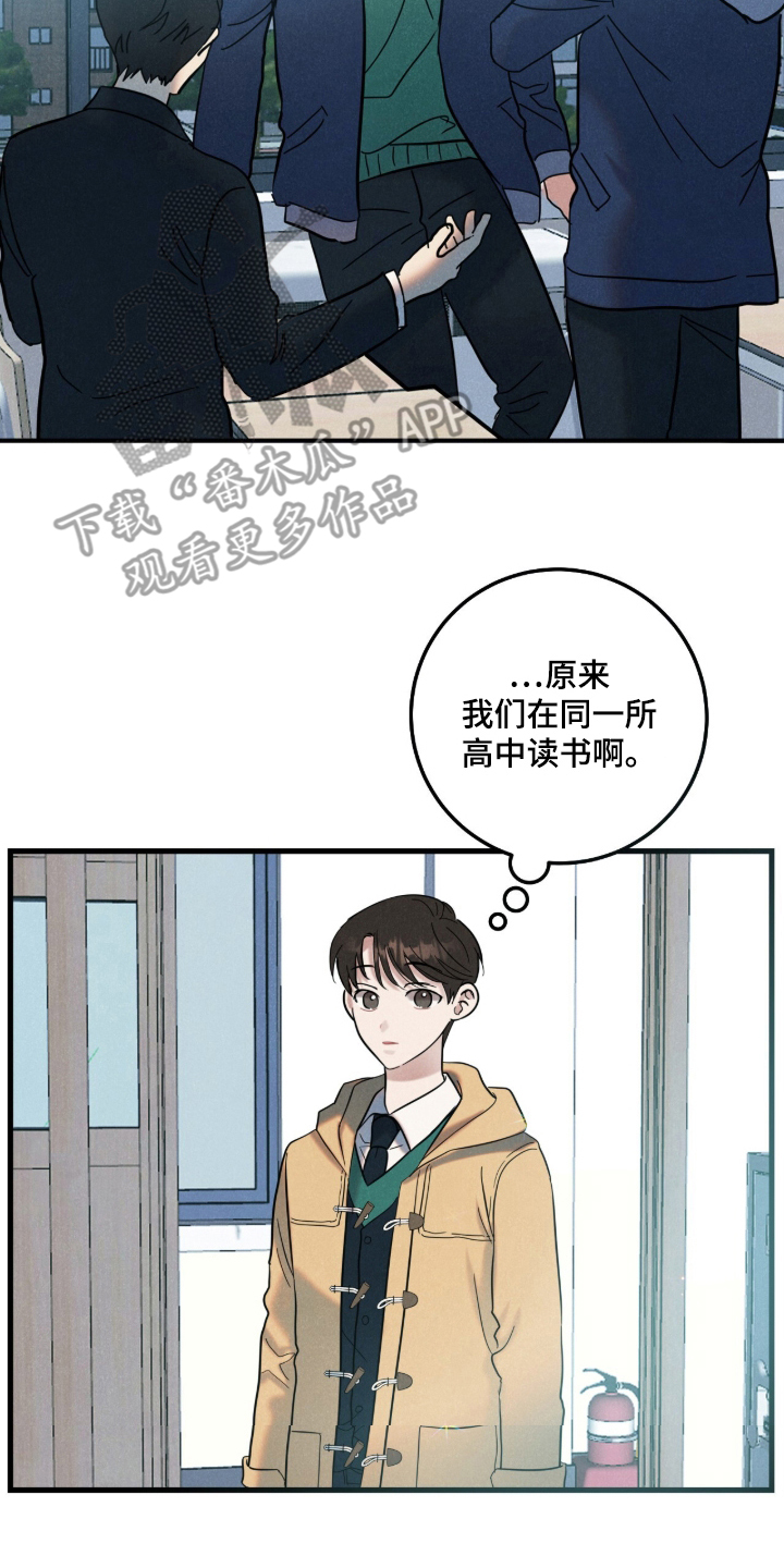 暗恋的最终味 - 套近乎 - 第17页