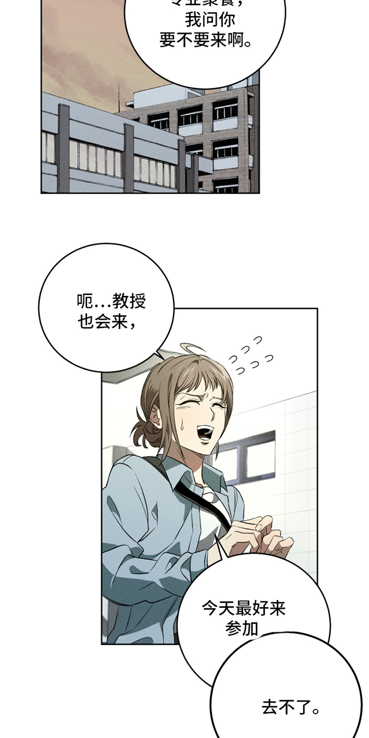 旧痕之下 - 目中无人 - 第10页