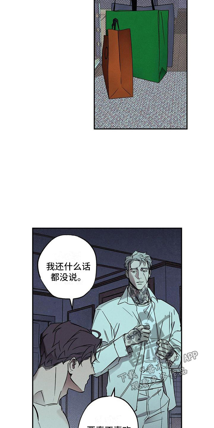狂沙 - 你真特别 - 第10页