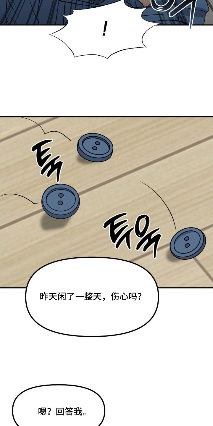 罪罚之间 - 我行我素 - 第10页