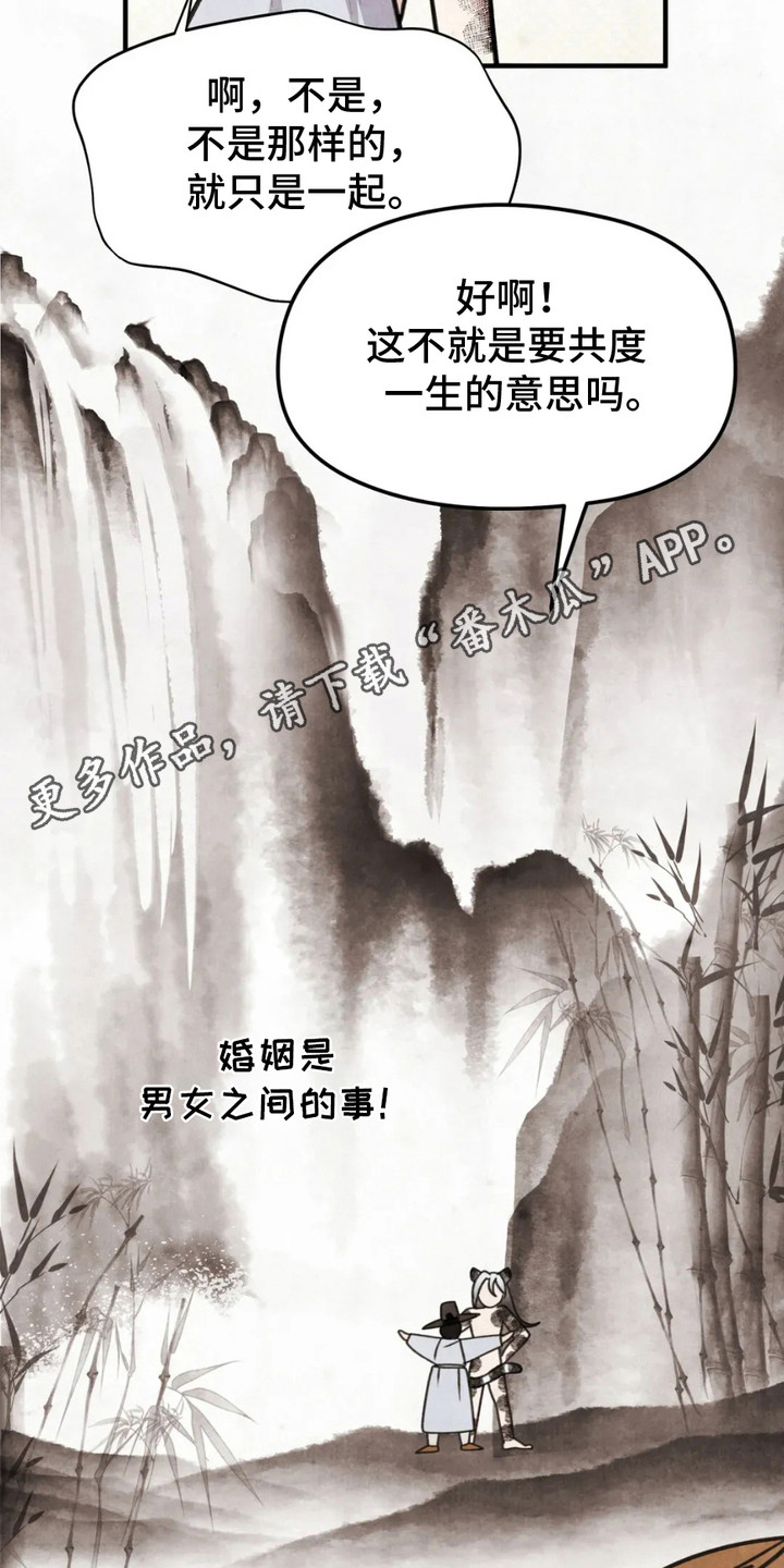 虎糕传 - 洞房 - 第6页