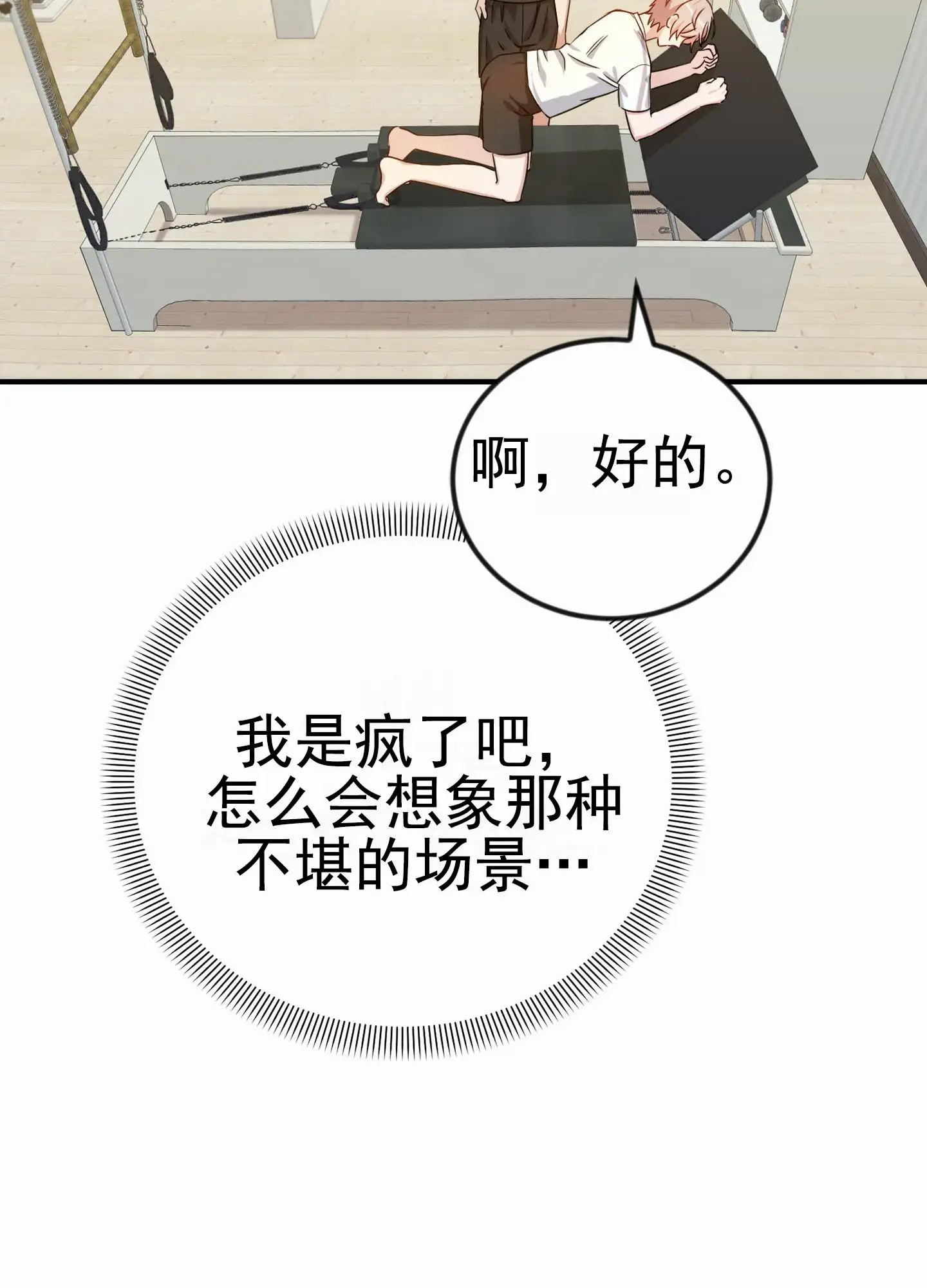 爱的假象 - 锻炼 - 第9页