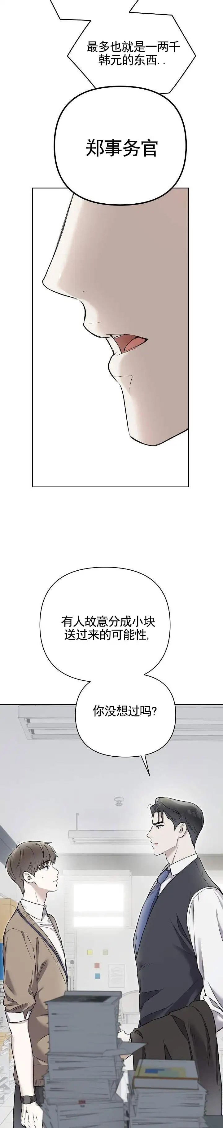 三角法则 - 礼物 - 第11页